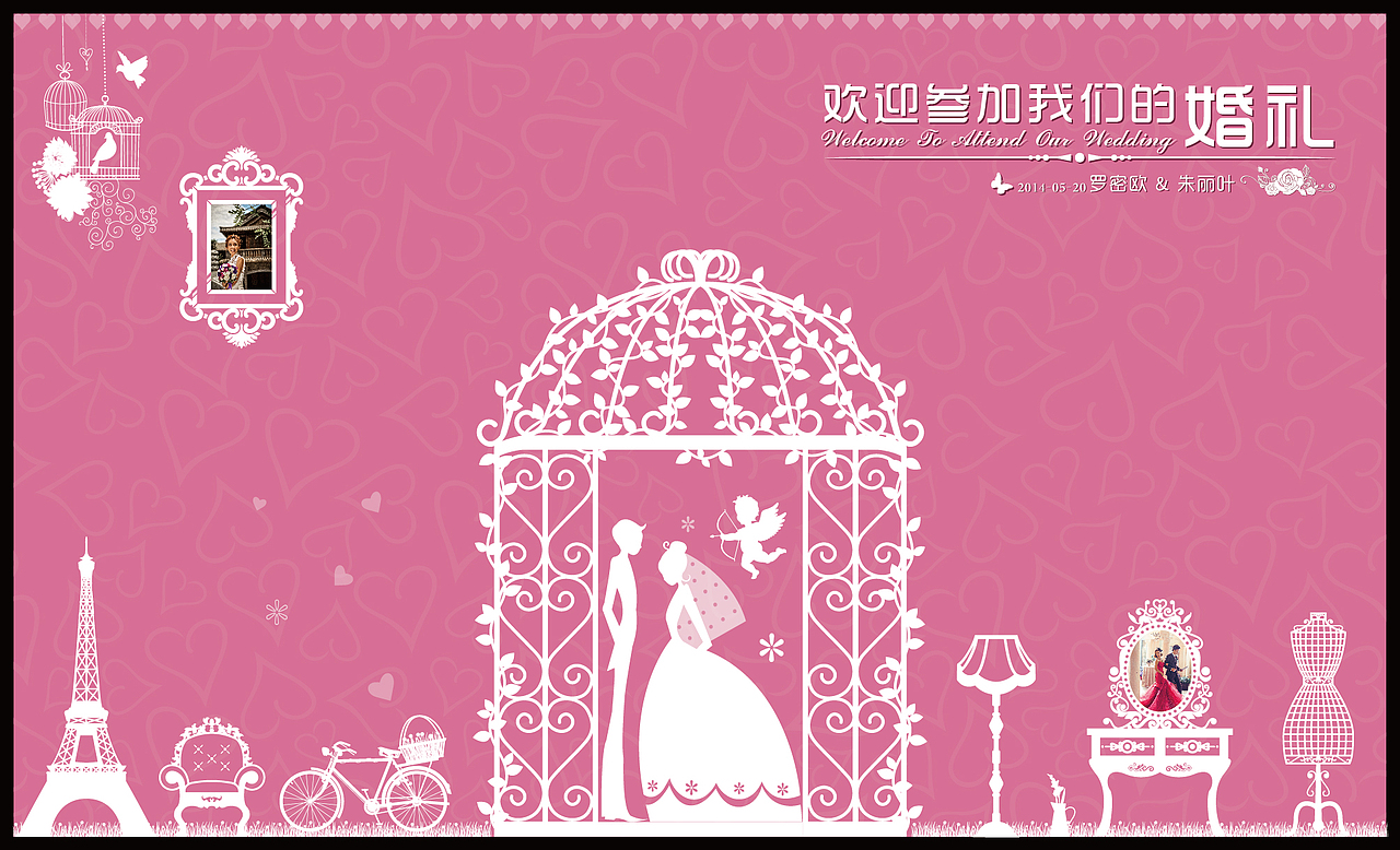 婚庆婚礼舞台背景设计
