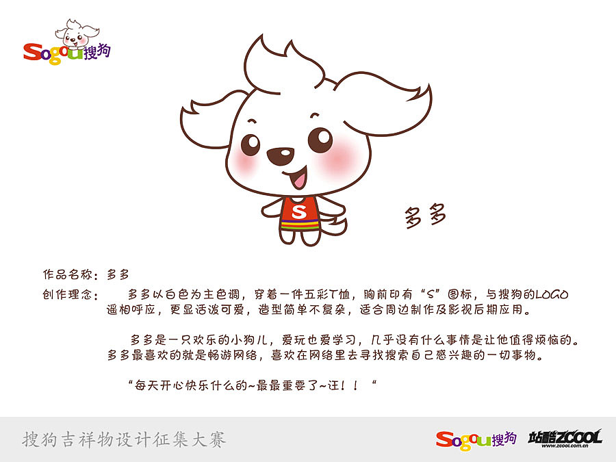 可爱狗狗—多多（图ZMTA0NzA2ODA=） - 商业插画 - 站酷设计师松鼠螃蟹原创素材 - 站酷ZCOOL