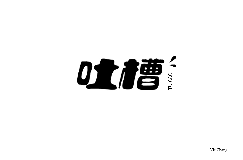 字体集（一）（图ZMTI3NTQ5MTQ4） - 字体/字形 - 站酷设计师G_设计原创素材 - 站酷ZCOOL