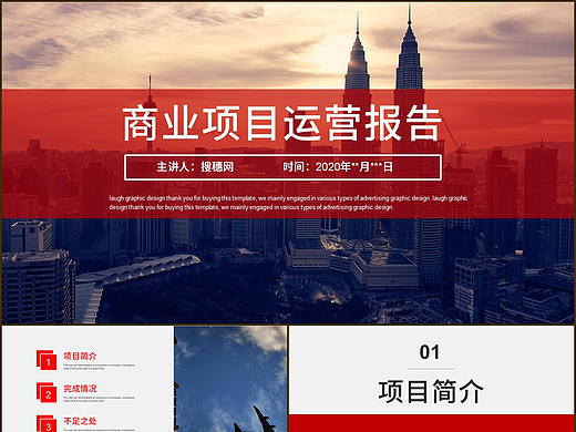 红色高端公司商业项目市场运营工作总结汇报PPT模板 