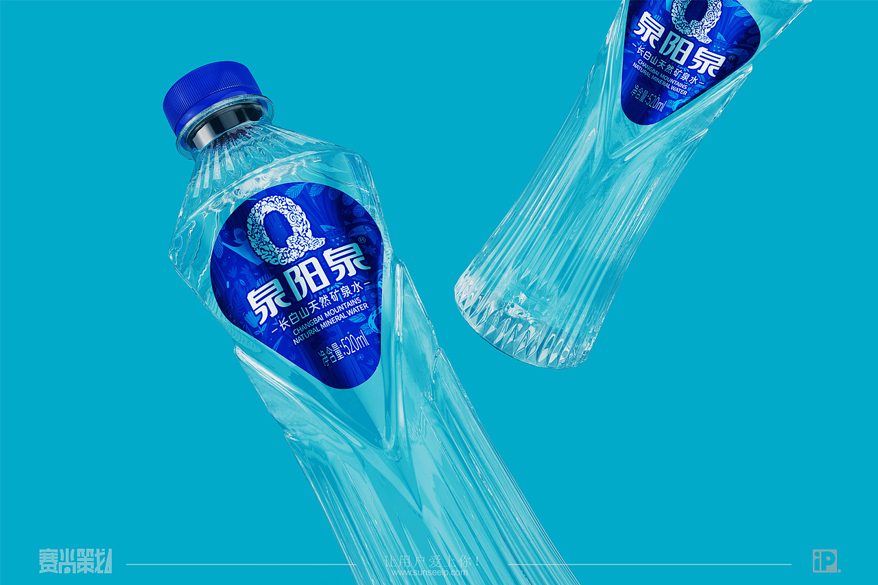 泉阳泉 | 水的世界瓶型决定价值!赛尚品牌策划案例
