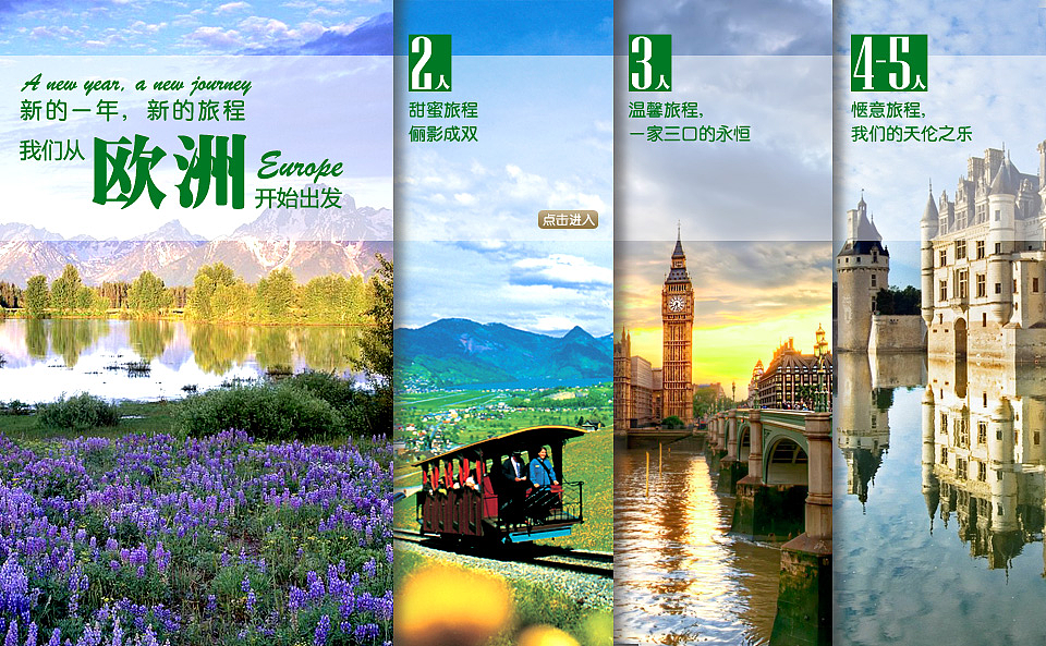 新的一年,新的旅程 我们从 欧洲 开始出发