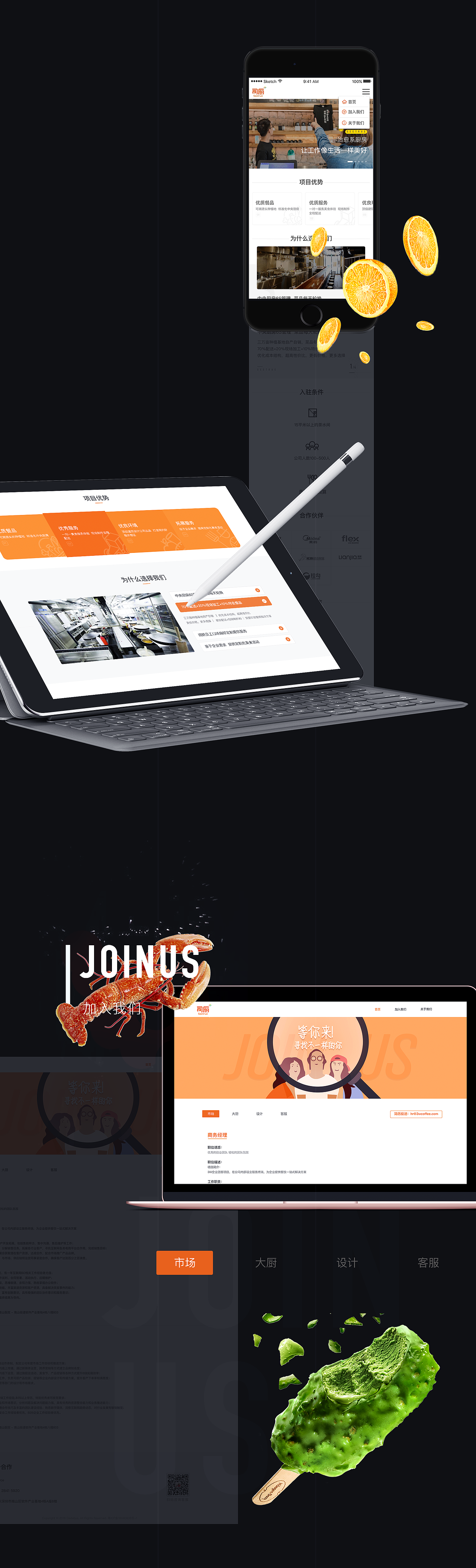 司厨官网1.0设计（图ZNzI5NjYwMjQ=） - 其他UI - 站酷设计师小毛竹原创素材 - 站酷ZCOOL