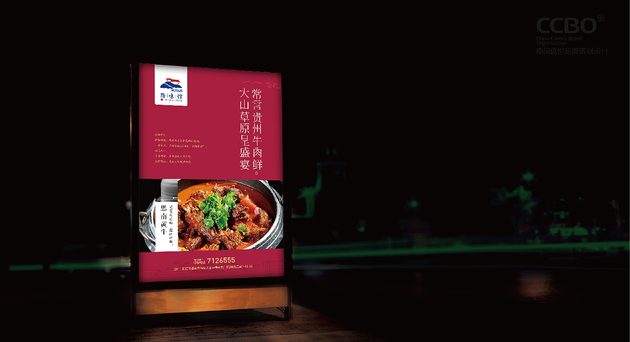 济宁品牌全案设计/三略品牌设计/【黔货铺子】（图ZMTA0NzE0NzYw） - 品牌 - 站酷设计师山东格物创智GEW原创素材 - 站酷ZCOOL