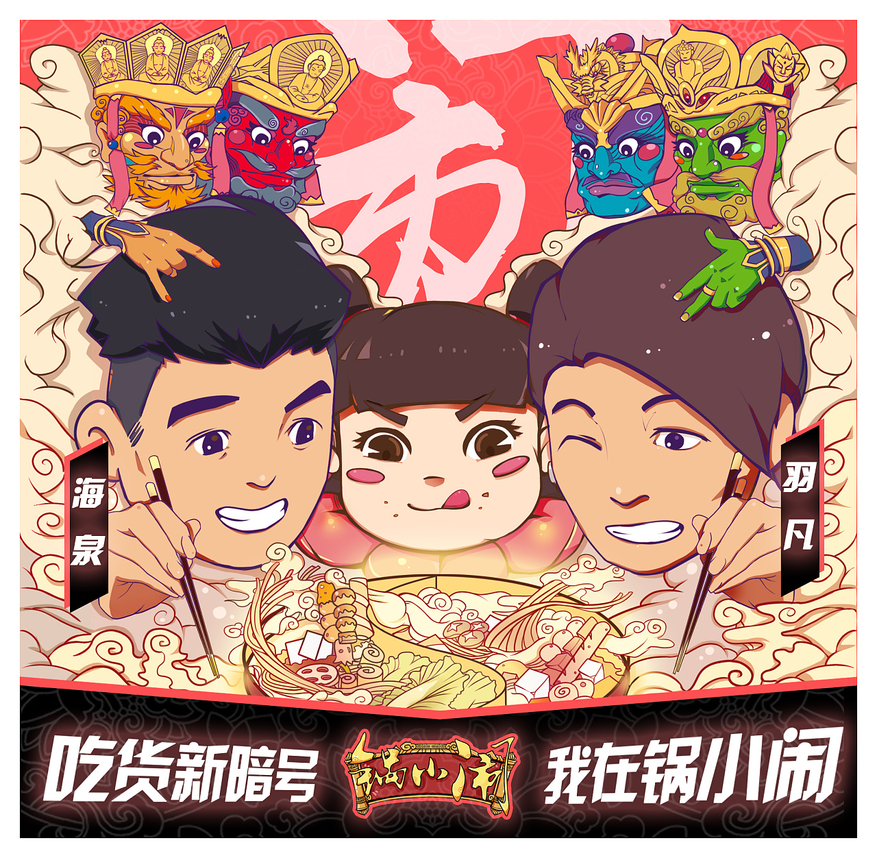 锅小闹火锅店插图