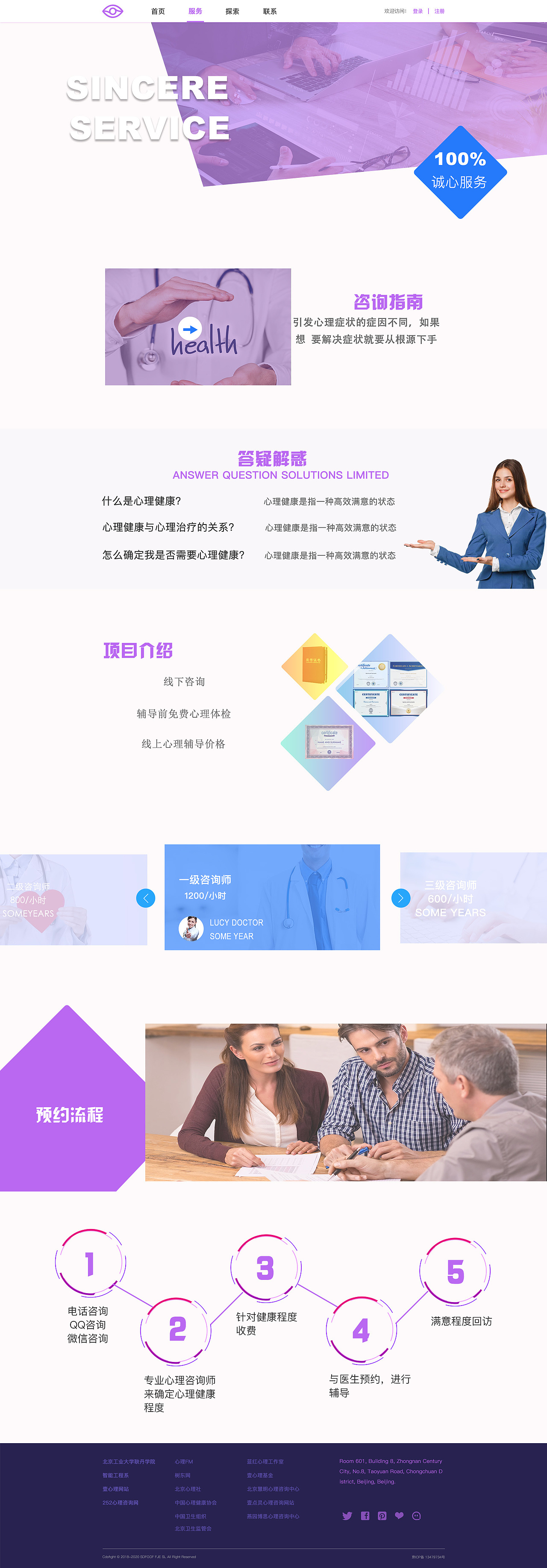 北京蓝红心理工作室官网网页设计