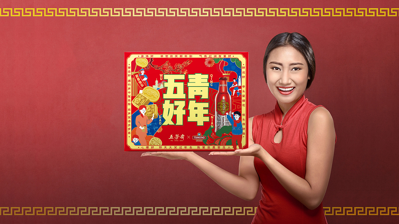 五芳斋*青岛啤酒春节联名款礼盒