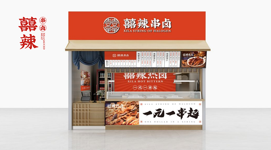 餐饮品牌囍辣串卤VI|LOGO设计