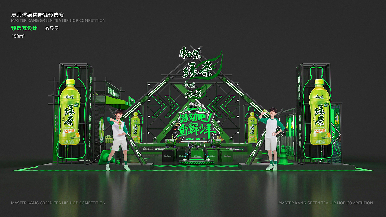 康师傅绿茶街舞就这young