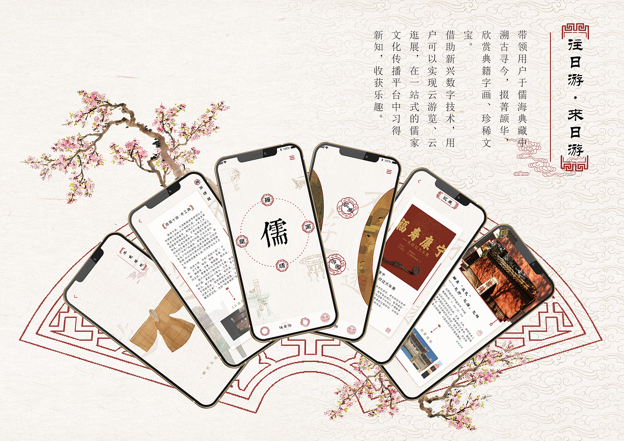 《不远游》——儒典儒藏一站式数字传播平台（图ZMzIyMjI2NzI4） - 其他UI - 站酷设计师Z71728387原创素材 - 站酷ZCOOL