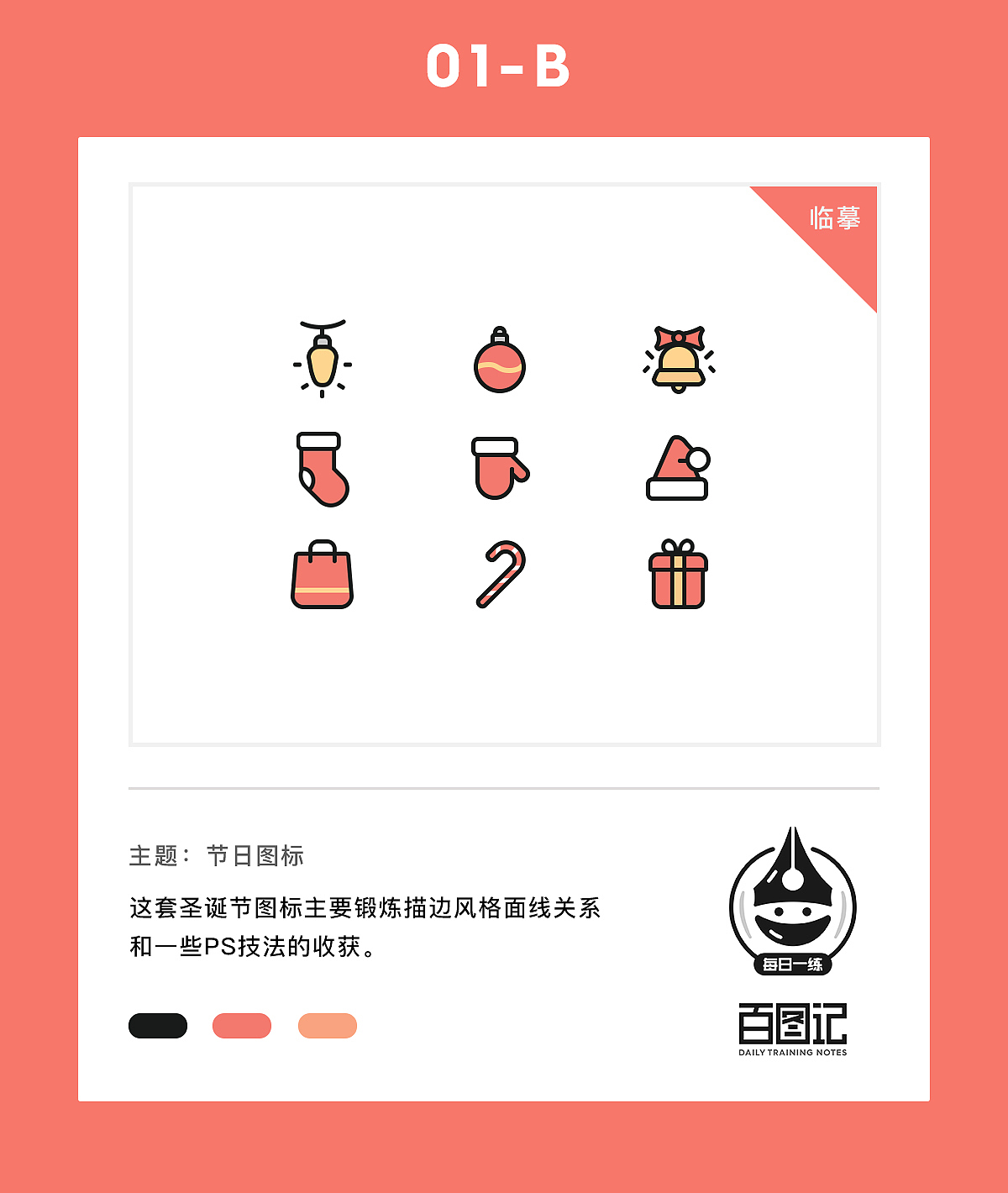 譕色-百图记作品合集一（图ZOTI0ODc5Mjg=） - 图标 - 站酷设计师譕色原创素材 - 站酷ZCOOL