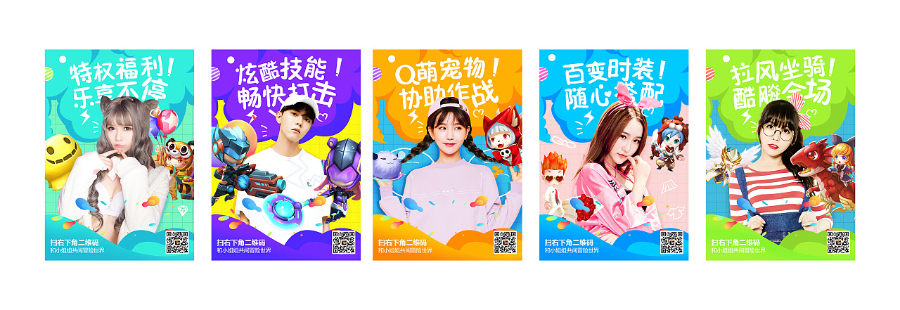 游戏宣传海报五图