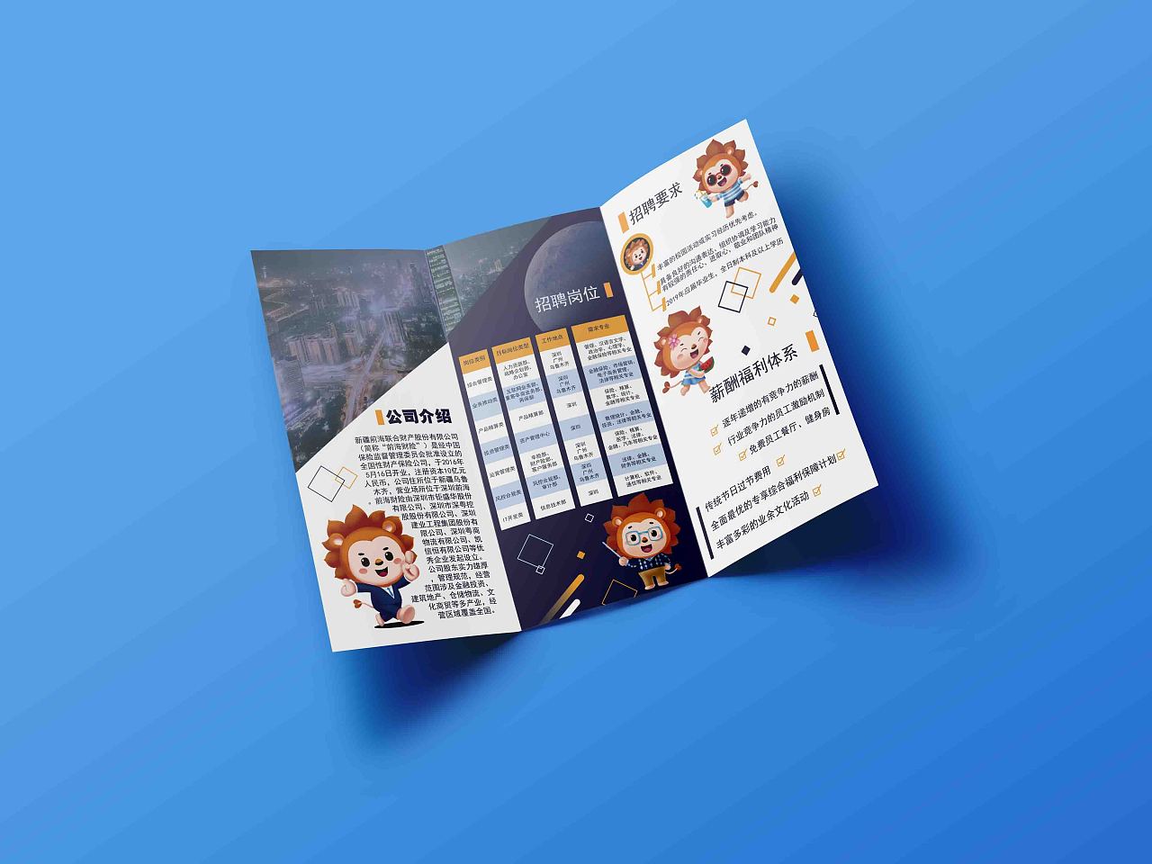 企业校招 易拉宝 三折页设计