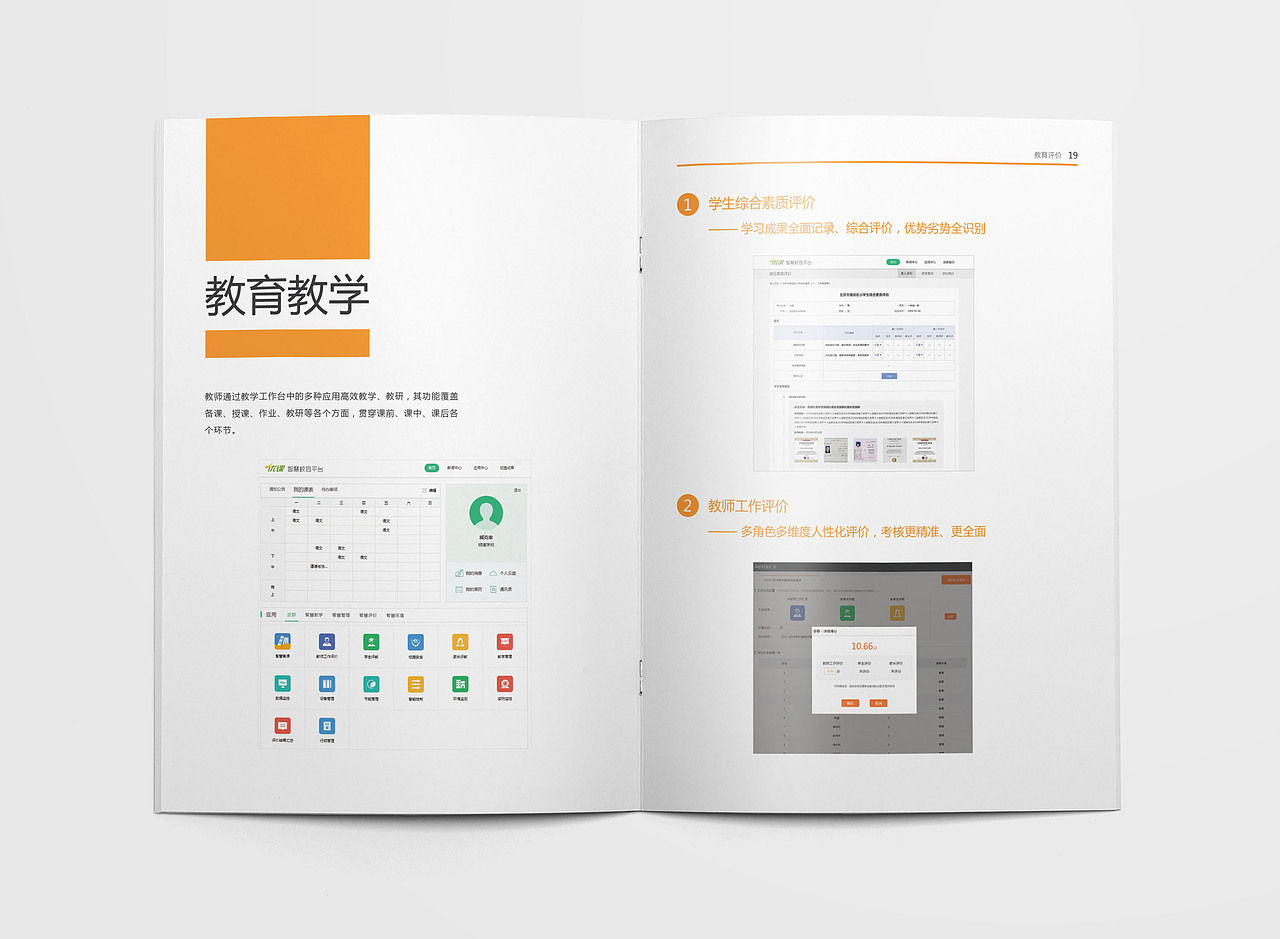 智慧校园解决方案宣传册（图ZMTYwMzc0MDIw） - 书籍/画册 - 站酷设计师毛草儿原创素材 - 站酷ZCOOL