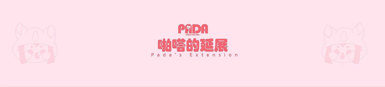 若来新文创IP设计-“啪嗒”（图ZMjE4MTgyODg0） - IP形象 - 站酷设计师敌不胖我胖原创素材 - 站酷ZCOOL