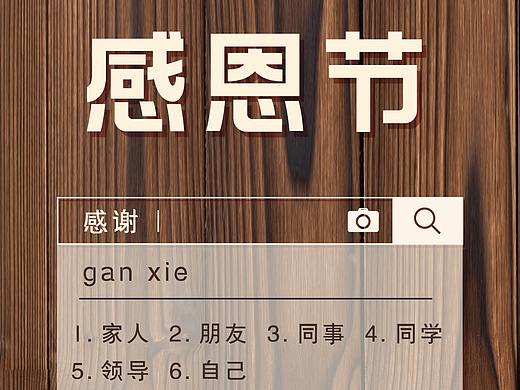 感恩節(jié)（個人主頁-ZNDk0MjYwNjQ=） - 海報 - 站酷設(shè)計師比艾原創(chuàng)素材 - 站酷ZCOOL