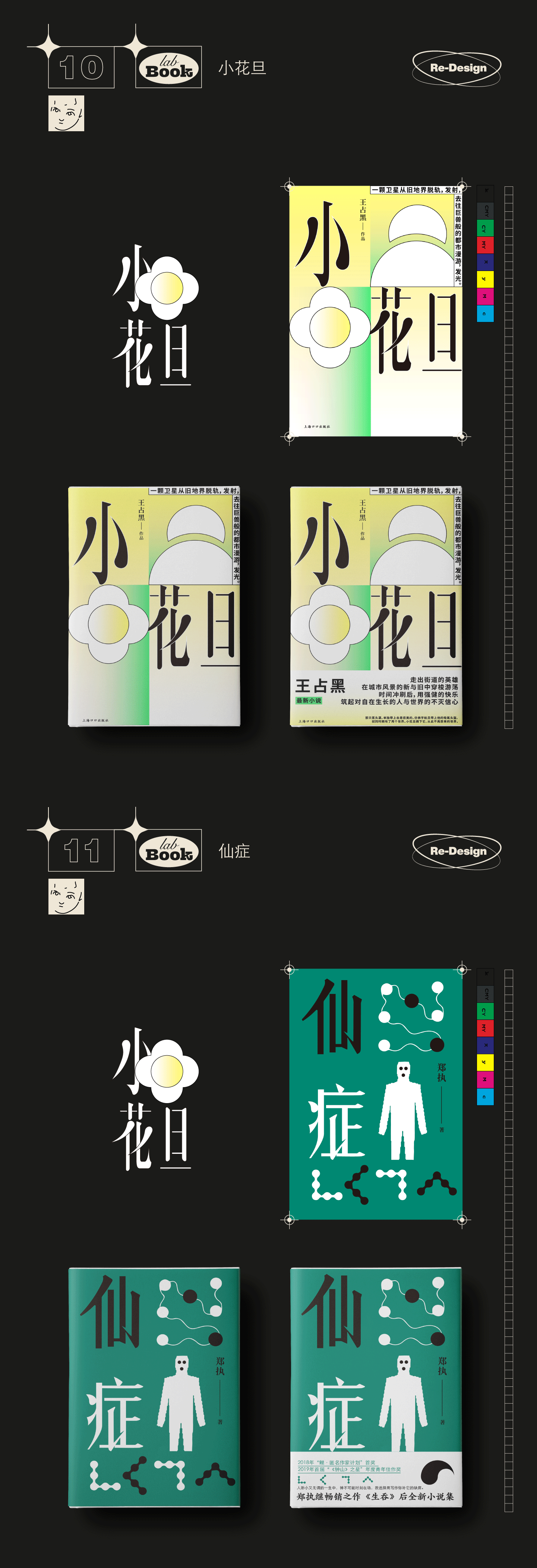 /BOOK/Re-design书籍封面设计[终]（图ZMjc3NzU0NzQw） - 书籍/画册 - 站酷设计师苏轼SUC原创素材 - 站酷ZCOOL