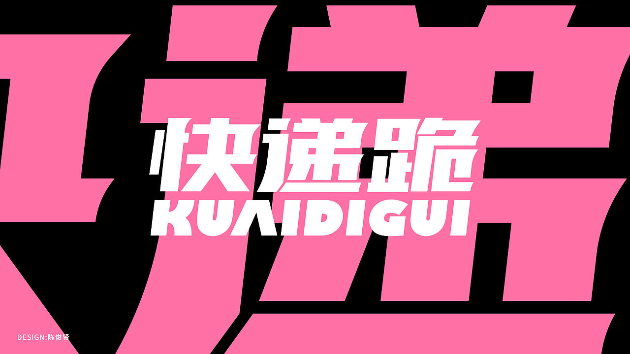 谐音插画/HOMOPHONIC ILLUSTRATIONS（图ZMTU5MTI3NzA4） - 海报 - 站酷设计师Jun_陈俊贤原创素材 - 站酷ZCOOL