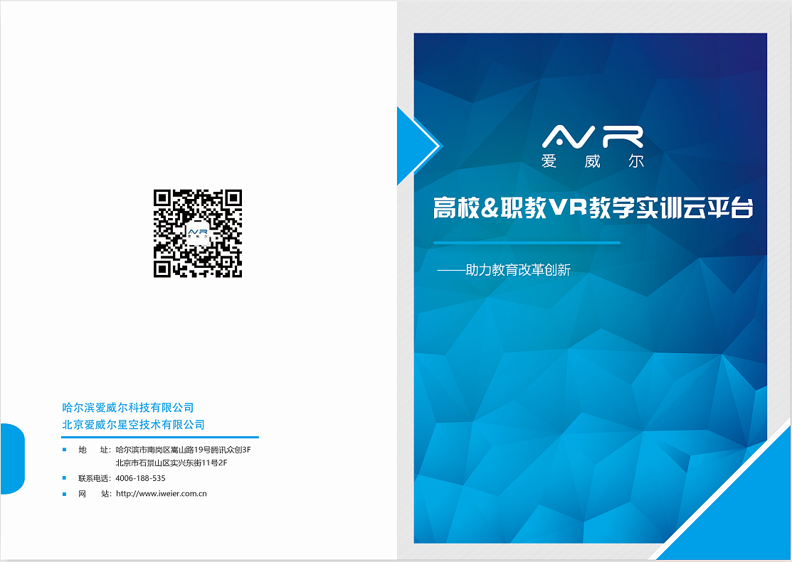 VR高校教育宣传册（图ZMTY2MDQzNzAw） - 宣传物料 - 站酷设计师M小彤原创素材 - 站酷ZCOOL