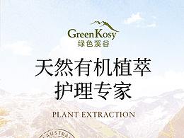 澳洲洗护品牌 电商洗发露视觉风格定位