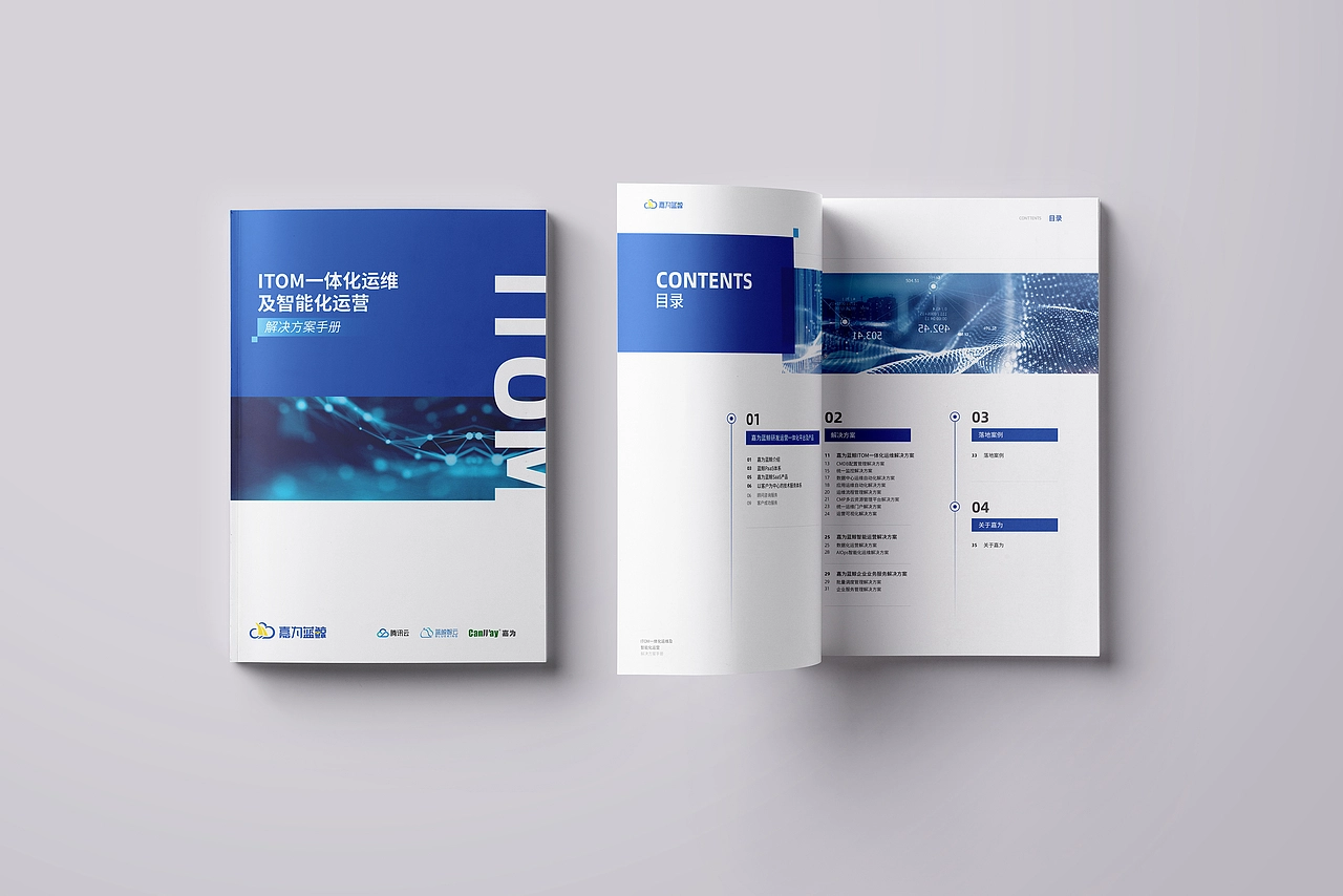 互联网科技运维画册