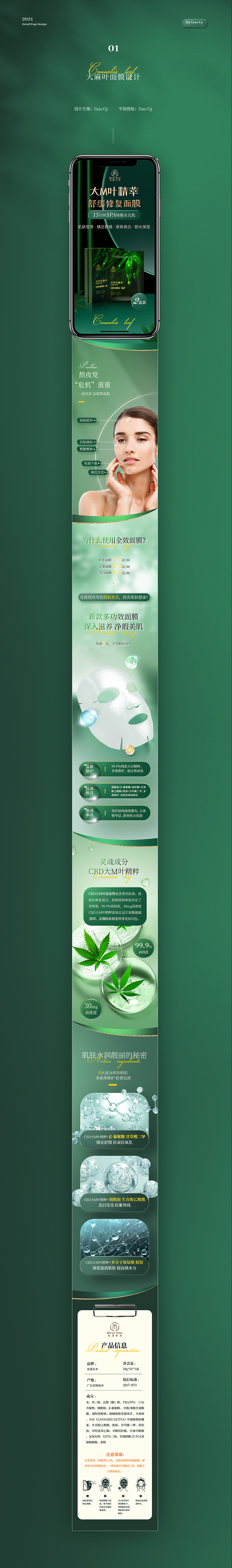 大麻叶面膜详情页设计
