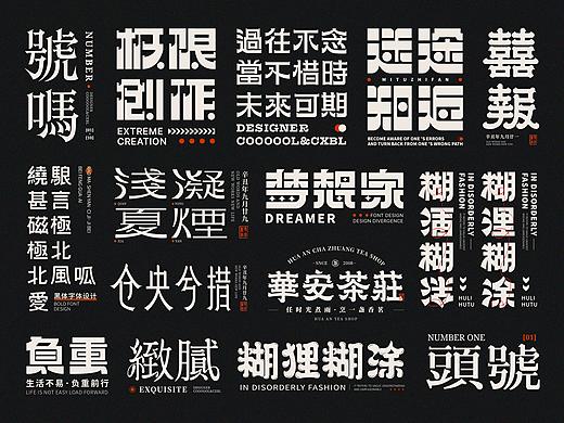 字体设计合集01