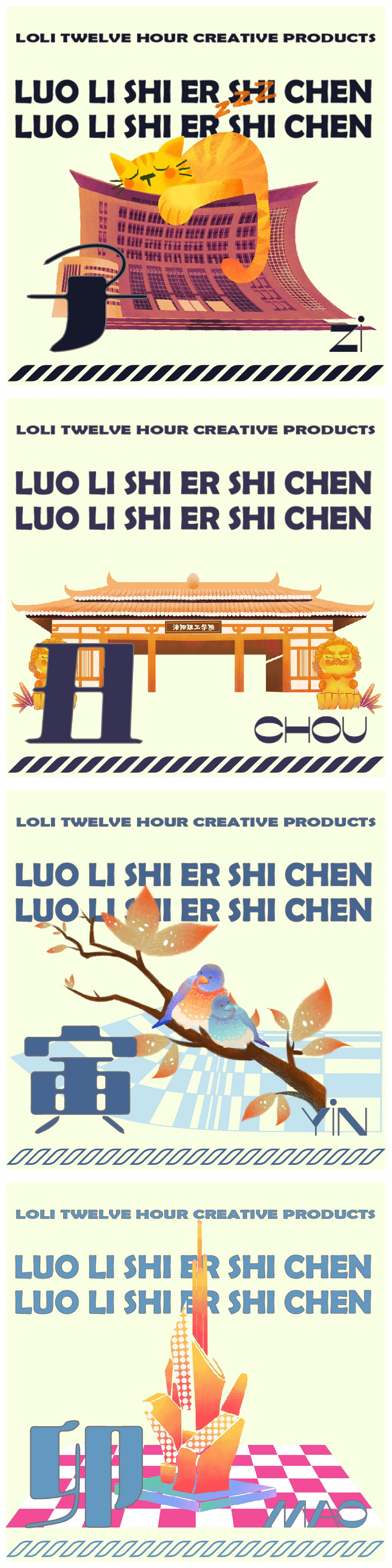 校园文创产品与十二时辰的碰撞💥（图ZMzYyOTkzMzA0） - 品牌 - 站酷设计师一颗珍珠34原创素材 - 站酷ZCOOL