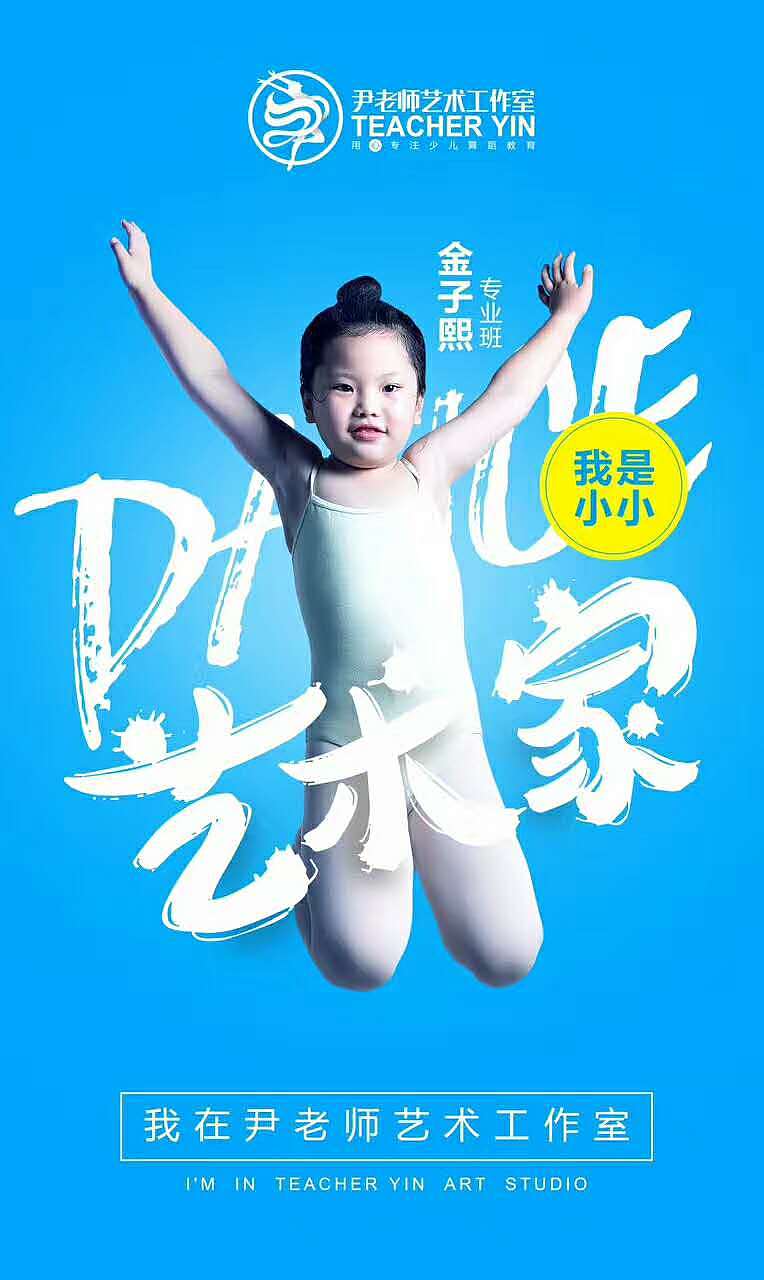 尹梦瑶尹老师艺术工作室学员海报