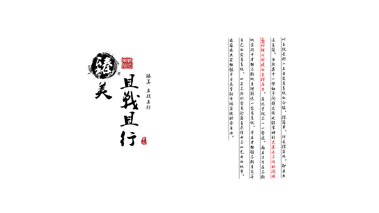 中国风交易战法PPT