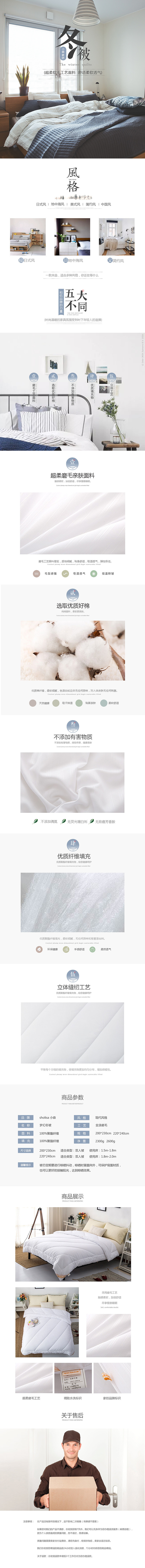 冬被（图ZMTUwNTM3MTY4） - 电商 - 站酷设计师亠ing原创素材 - 站酷ZCOOL