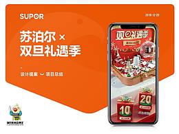 2019·雙旦禮遇季 | 蘇泊爾 ? winhome