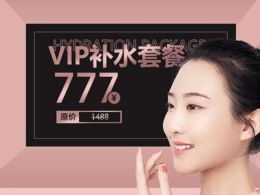 医美朋友圈宣传图