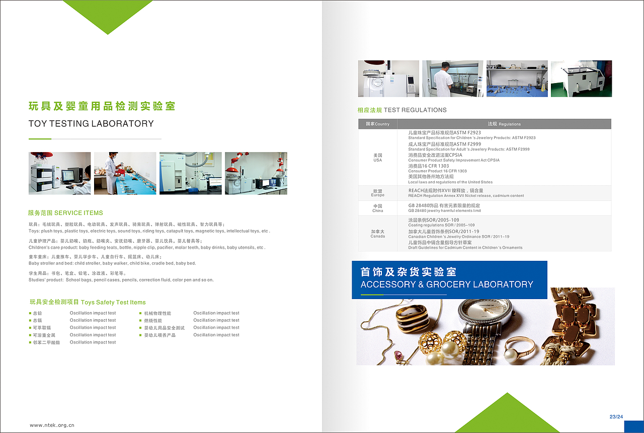 检测行业画册设计