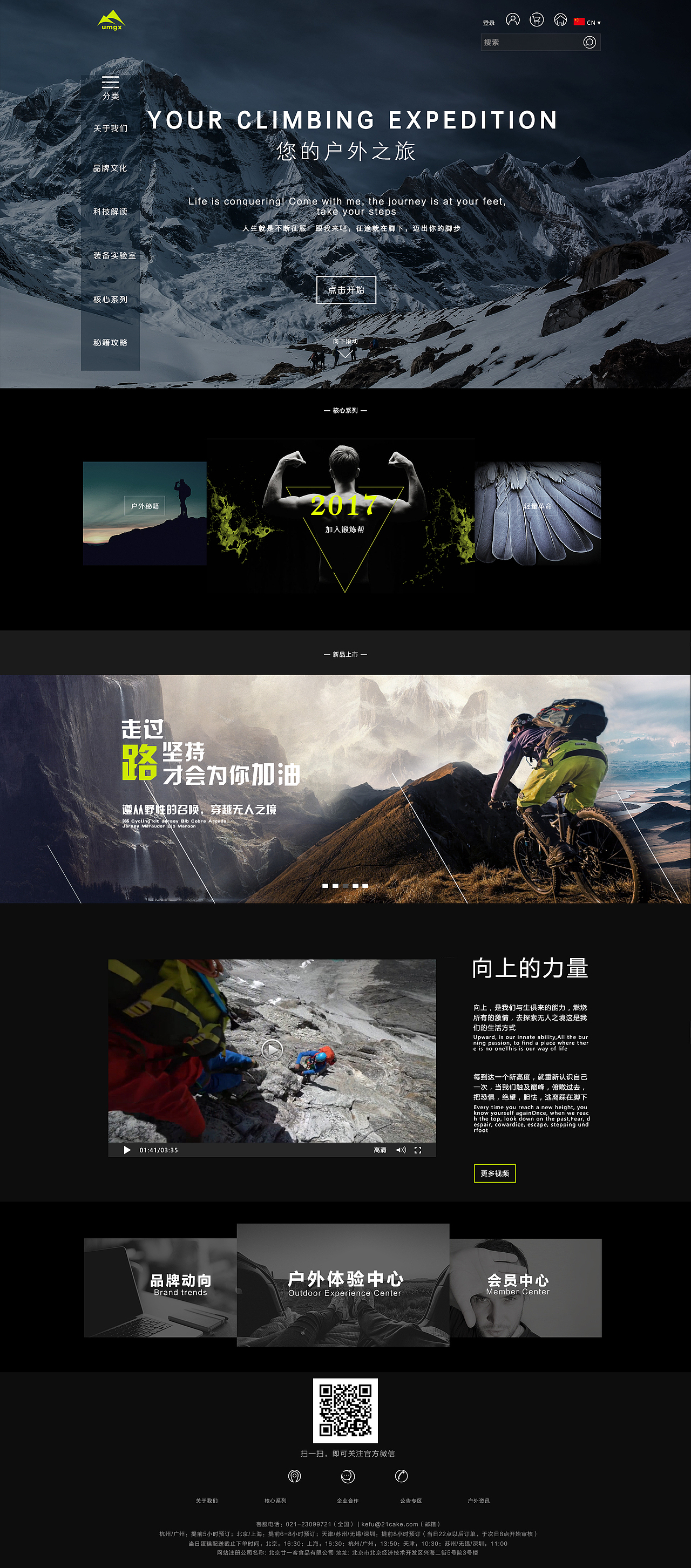 企业户外网站（图ZMTA2ODU1MjEy） - 企业官网 - 站酷设计师esails原创素材 - 站酷ZCOOL