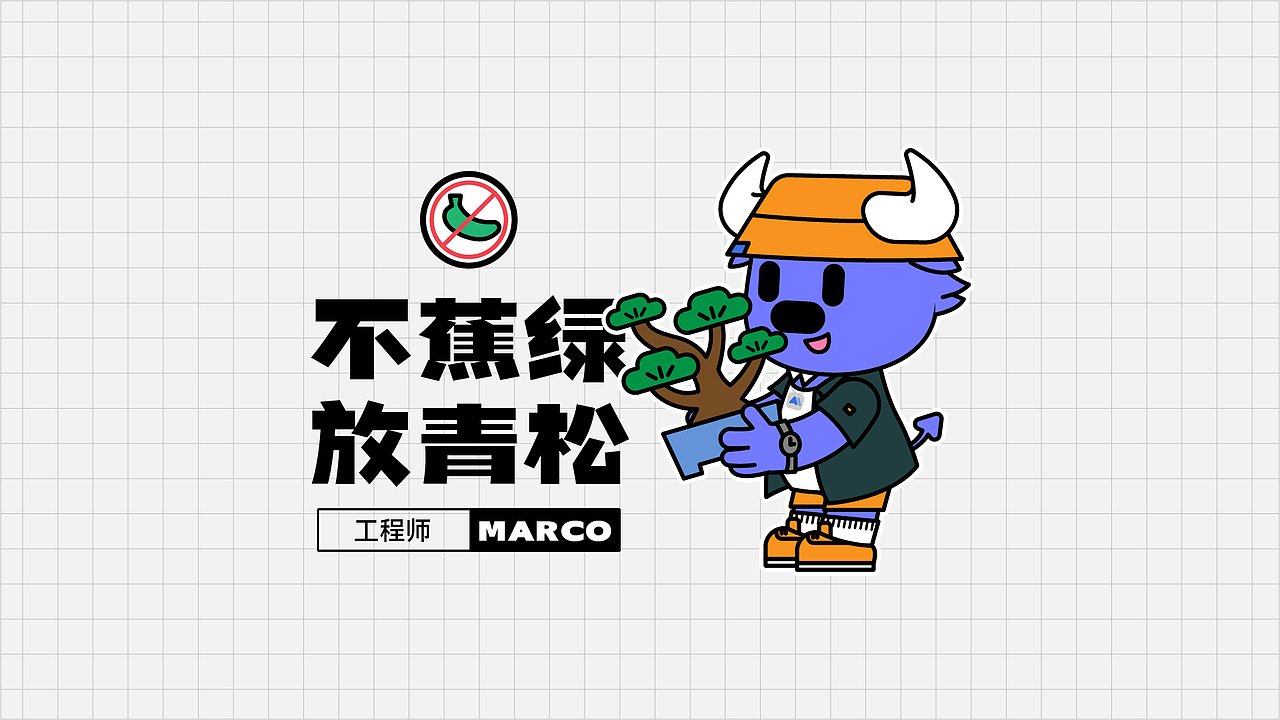 「Mastergo」IP设计-和Marco一起创造!(图ZMzA0OTI1OTAw) - IP形象 - 站酷设计师积极设计原创素材 - 站酷ZCOOL