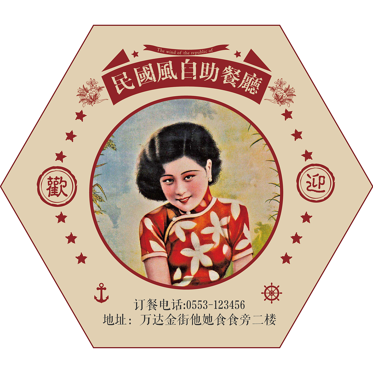 老码头民国风自助餐厅视觉部分（图ZNTExNDI2NzY=） - 宣传物料 - 站酷设计师吴巍design原创素材 - 站酷ZCOOL