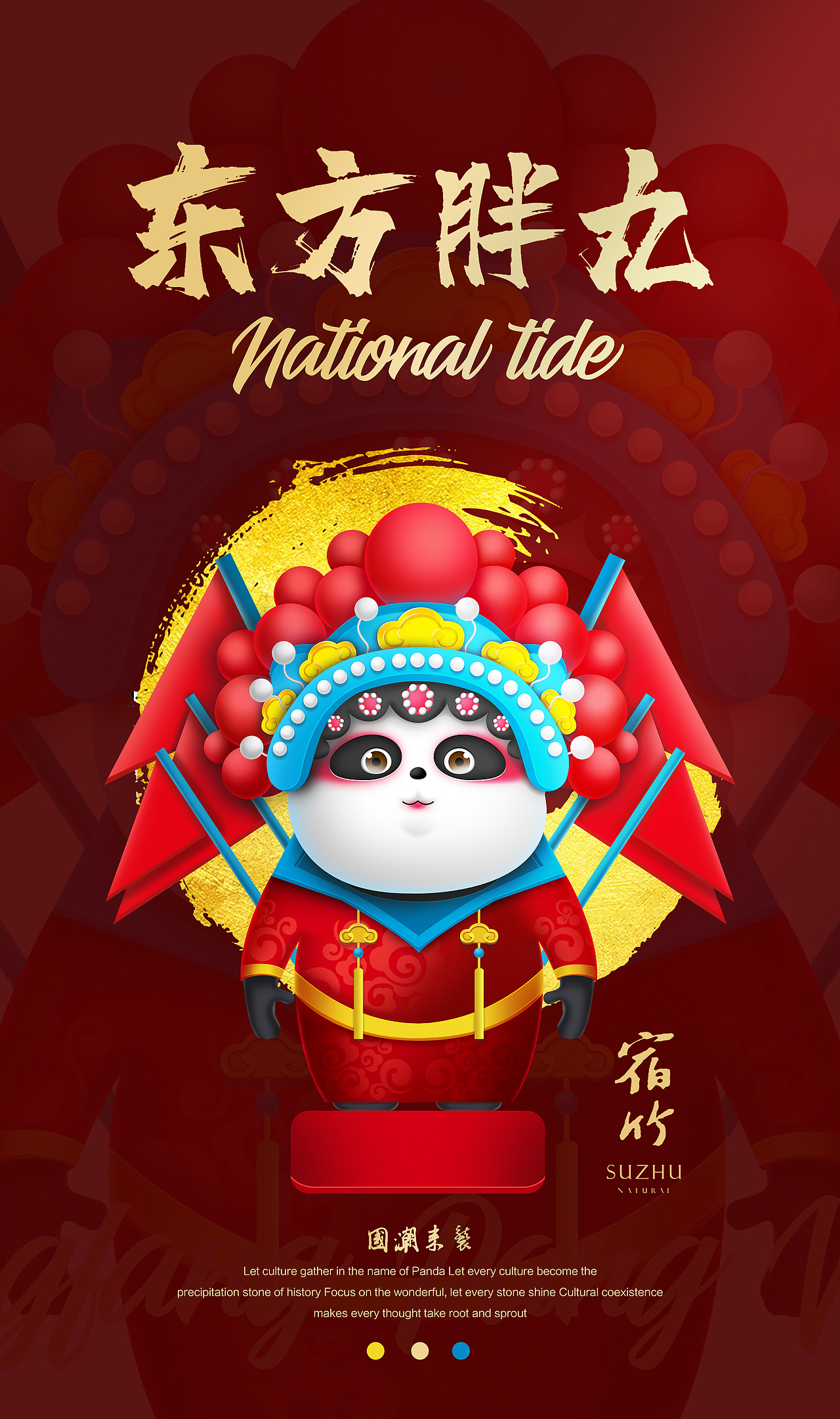 东方胖丸国潮来袭京剧熊猫