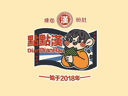 点点汉商标