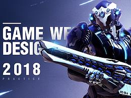 2018游戏网页作品集
