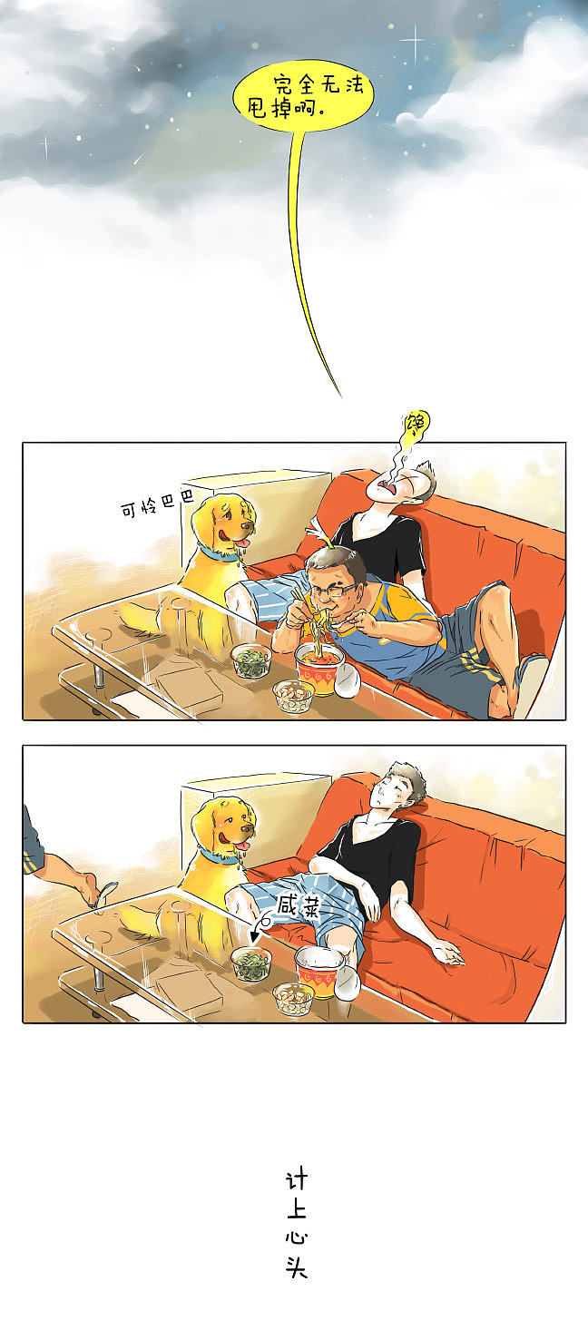 酷拉的日常 第三话