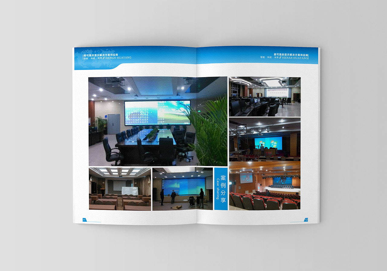 河南华阳投影宣传画册设计