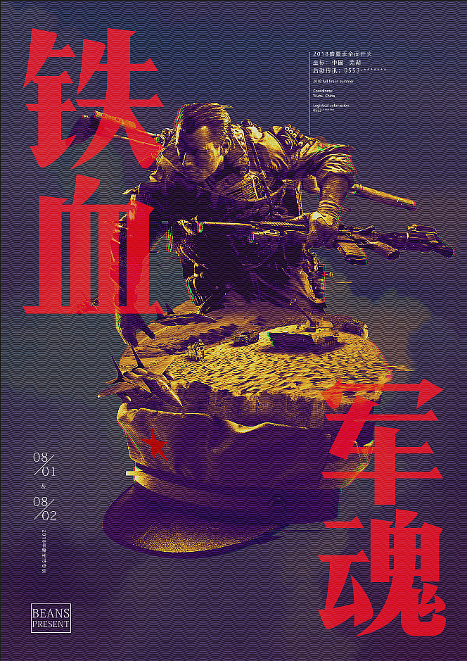 蹭个建军节的热度（图ZMTIzMzMzNTky） - 海报 - 站酷设计师Ch_beans原创素材 - 站酷ZCOOL