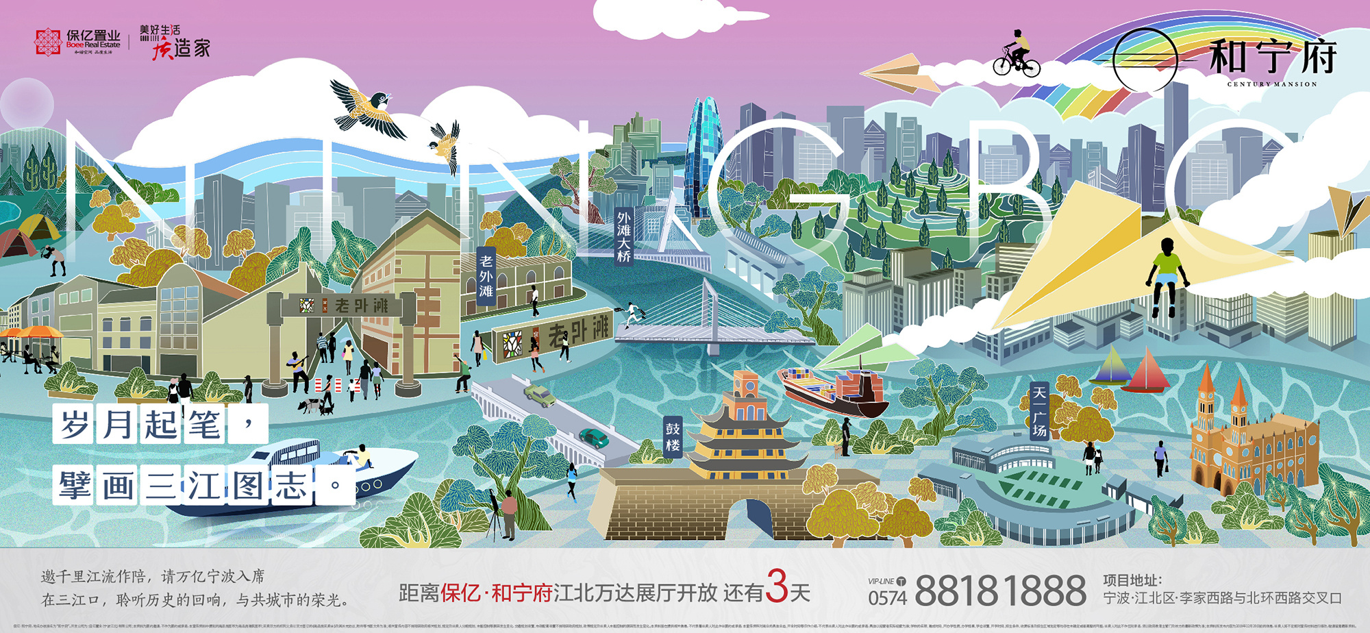 宁波 保亿·和宁府|插画|商业插画|aloe阿噜 - 原创作品 - 站酷