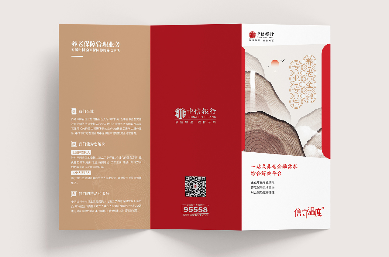 中信银行养老金融三折页 - 原创作品 - 站酷(zcool)