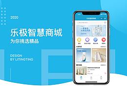 乐极智慧商城小程序
