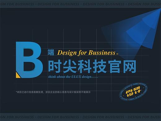 产品体验探索之时尖科技官网设计（设计篇）