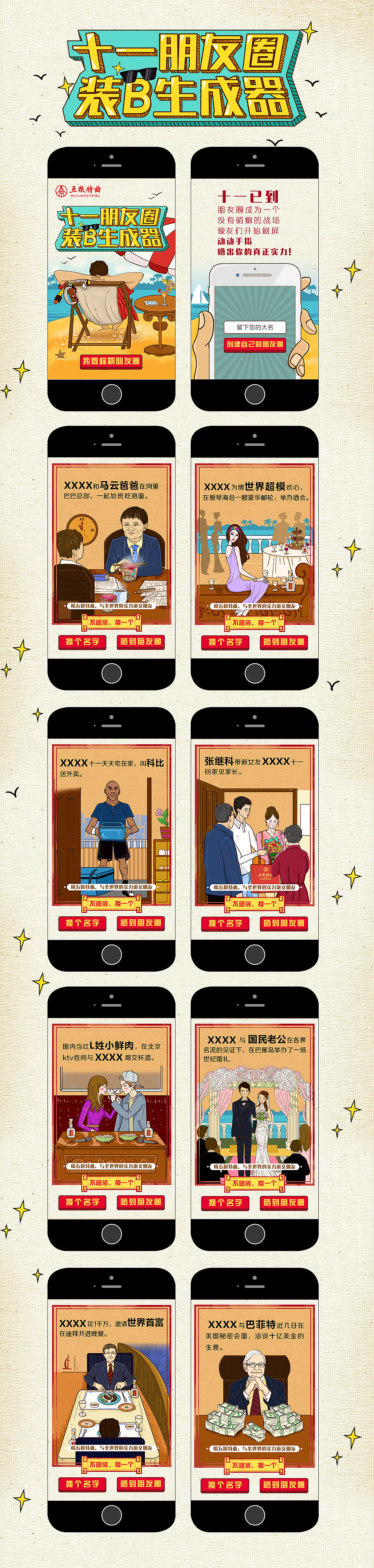 十一朋友圈装B生成器