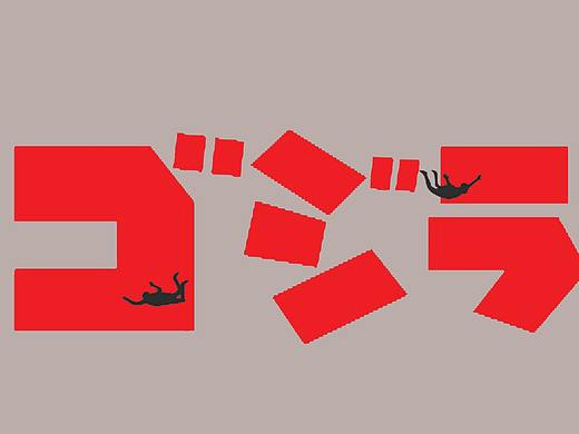 制作的电影海报