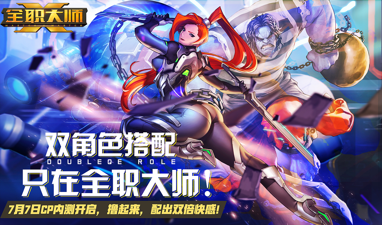 全职大师-广告图